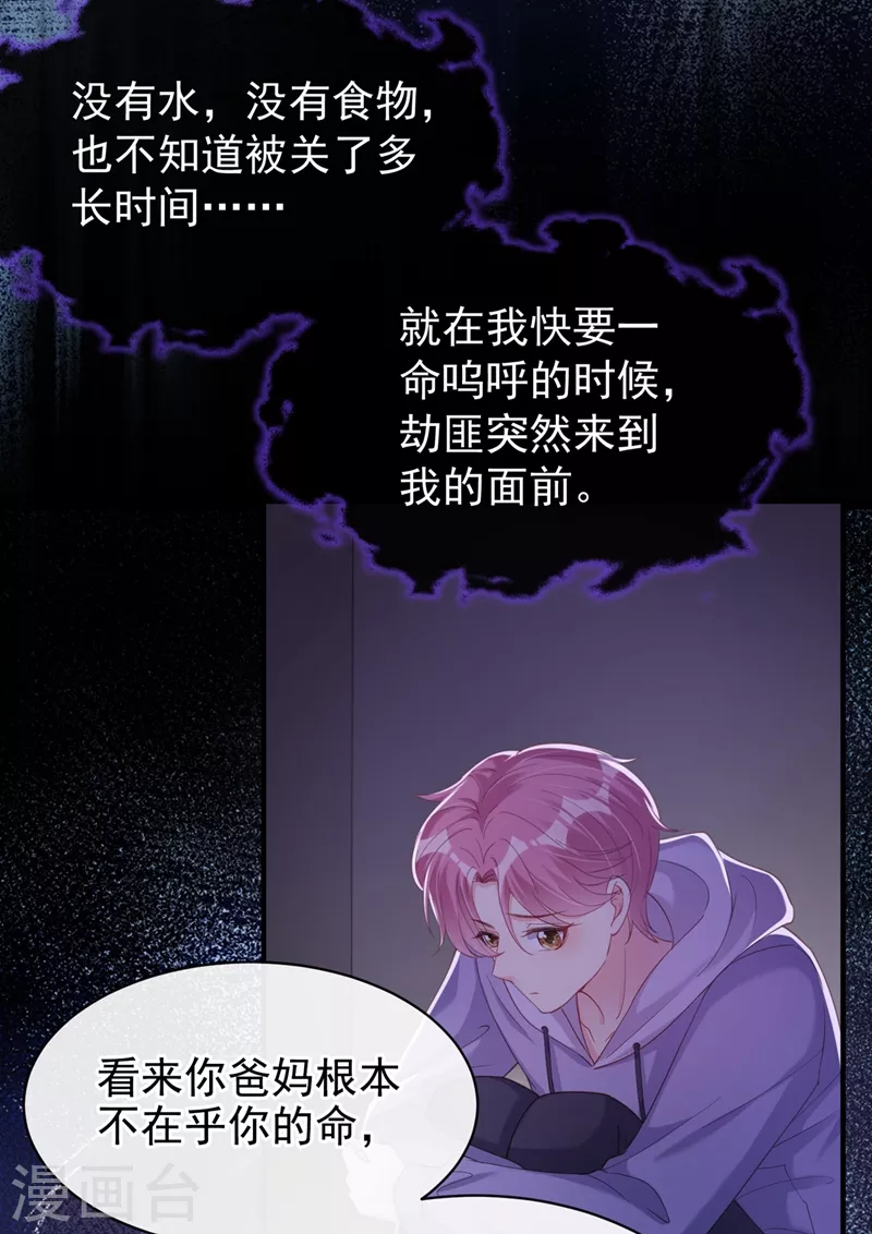 快穿系统：反派大佬不好惹韩漫全集-第81话 亲爱的，嫁给我吧无删减无遮挡章节图片 