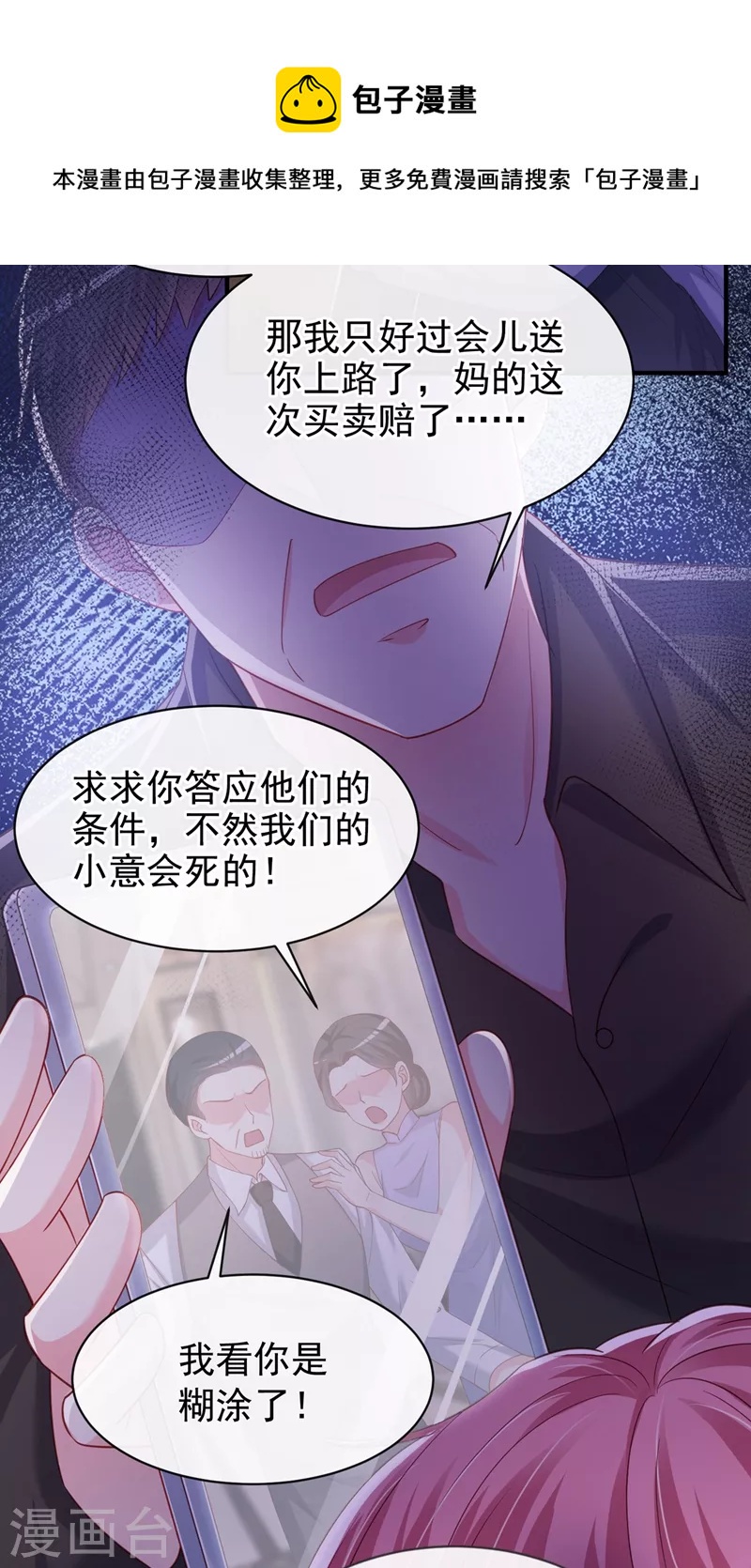 快穿系统：反派大佬不好惹韩漫全集-第81话 亲爱的，嫁给我吧无删减无遮挡章节图片 