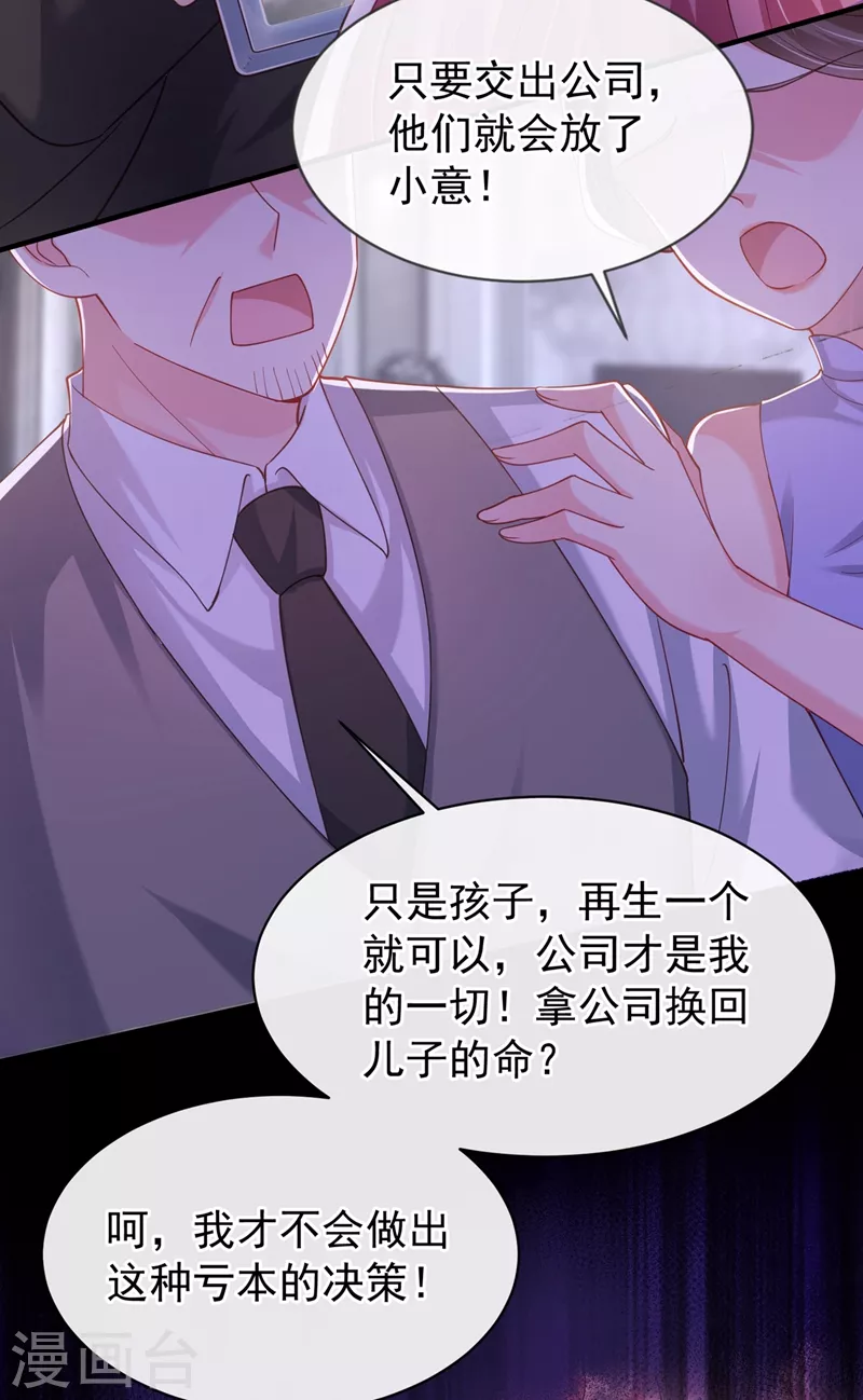 快穿系统：反派大佬不好惹韩漫全集-第81话 亲爱的，嫁给我吧无删减无遮挡章节图片 