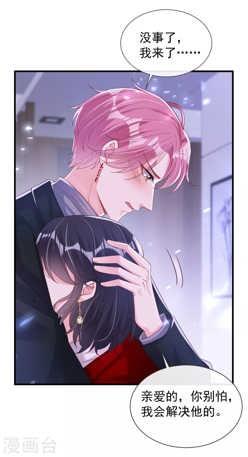 快穿系统：反派大佬不好惹韩漫全集-第81话 亲爱的，嫁给我吧无删减无遮挡章节图片 