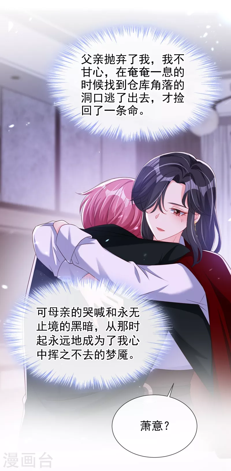 快穿系统：反派大佬不好惹韩漫全集-第81话 亲爱的，嫁给我吧无删减无遮挡章节图片 