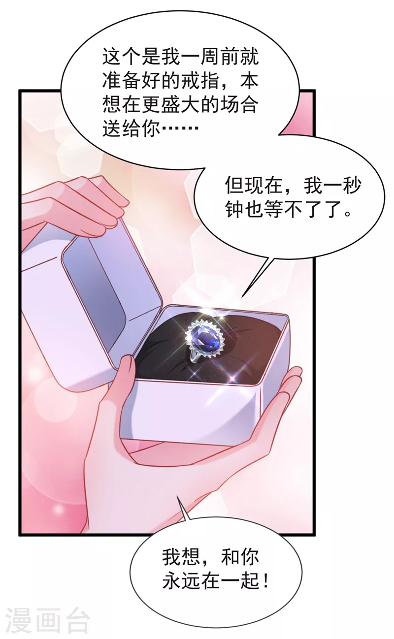 快穿系统：反派大佬不好惹韩漫全集-第81话 亲爱的，嫁给我吧无删减无遮挡章节图片 