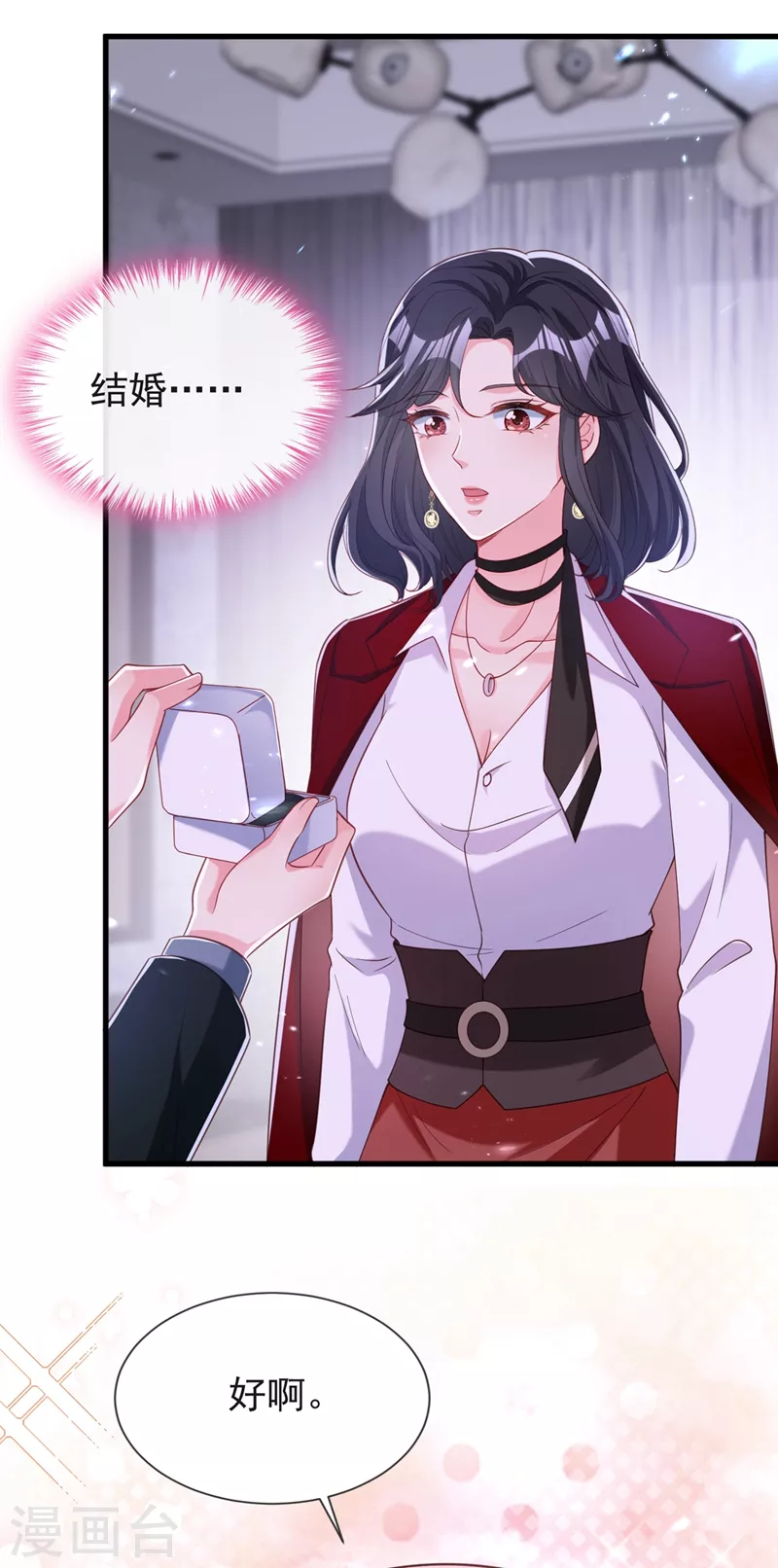 快穿系统：反派大佬不好惹韩漫全集-第81话 亲爱的，嫁给我吧无删减无遮挡章节图片 