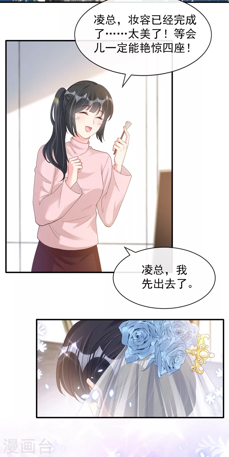 快穿系统：反派大佬不好惹韩漫全集-第81话 亲爱的，嫁给我吧无删减无遮挡章节图片 
