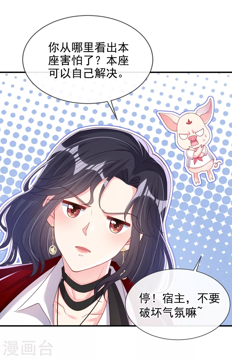 快穿系统：反派大佬不好惹韩漫全集-第81话 亲爱的，嫁给我吧无删减无遮挡章节图片 