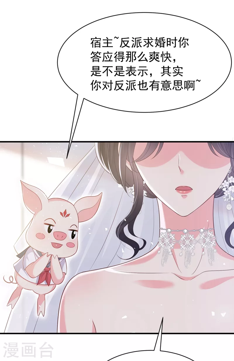 快穿系统：反派大佬不好惹韩漫全集-第81话 亲爱的，嫁给我吧无删减无遮挡章节图片 