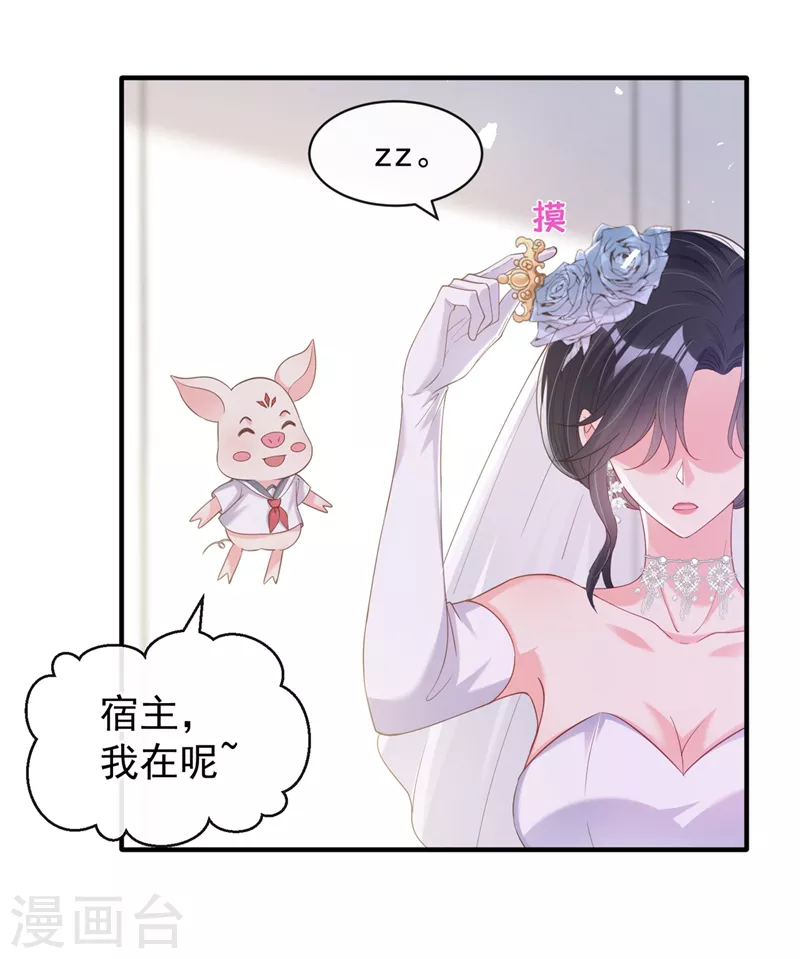 快穿系统：反派大佬不好惹韩漫全集-第81话 亲爱的，嫁给我吧无删减无遮挡章节图片 