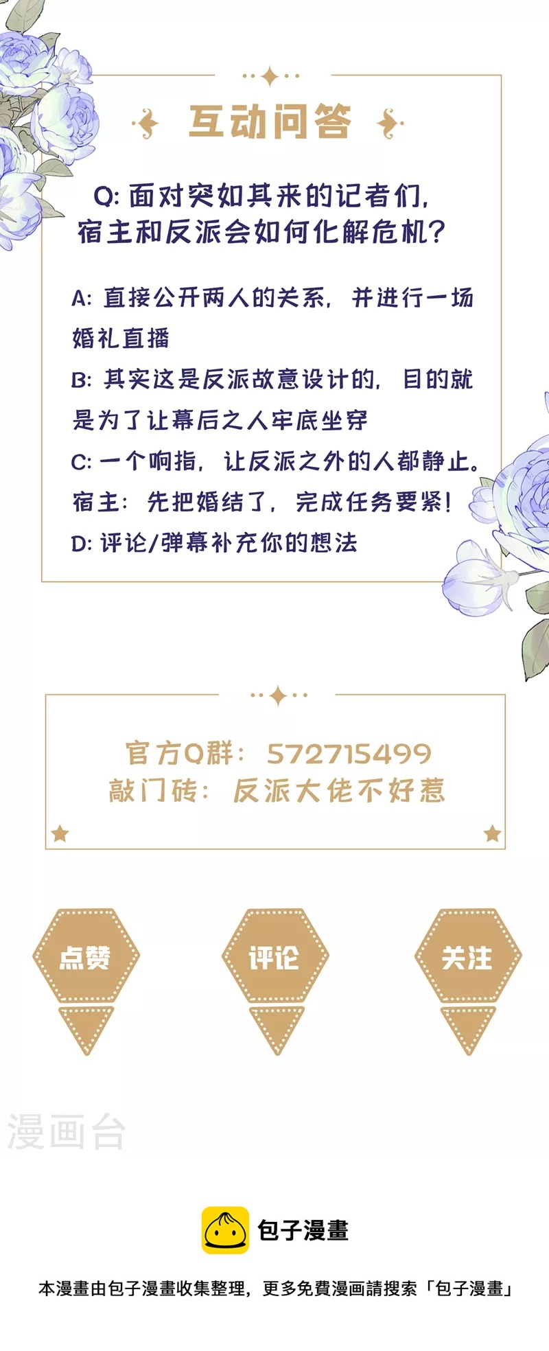 快穿系统：反派大佬不好惹韩漫全集-第81话 亲爱的，嫁给我吧无删减无遮挡章节图片 