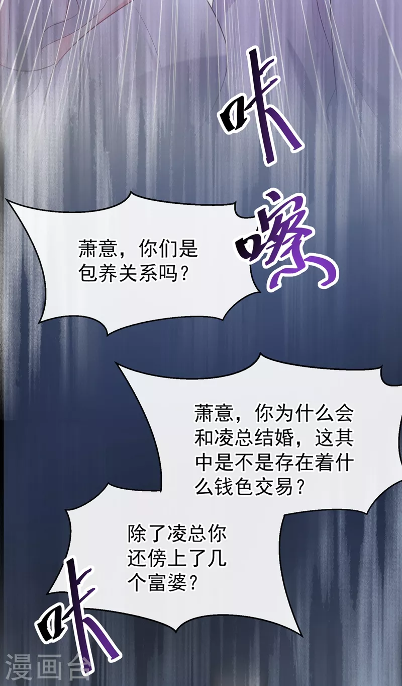 快穿系统：反派大佬不好惹韩漫全集-第82话 又是她搞的鬼？无删减无遮挡章节图片 
