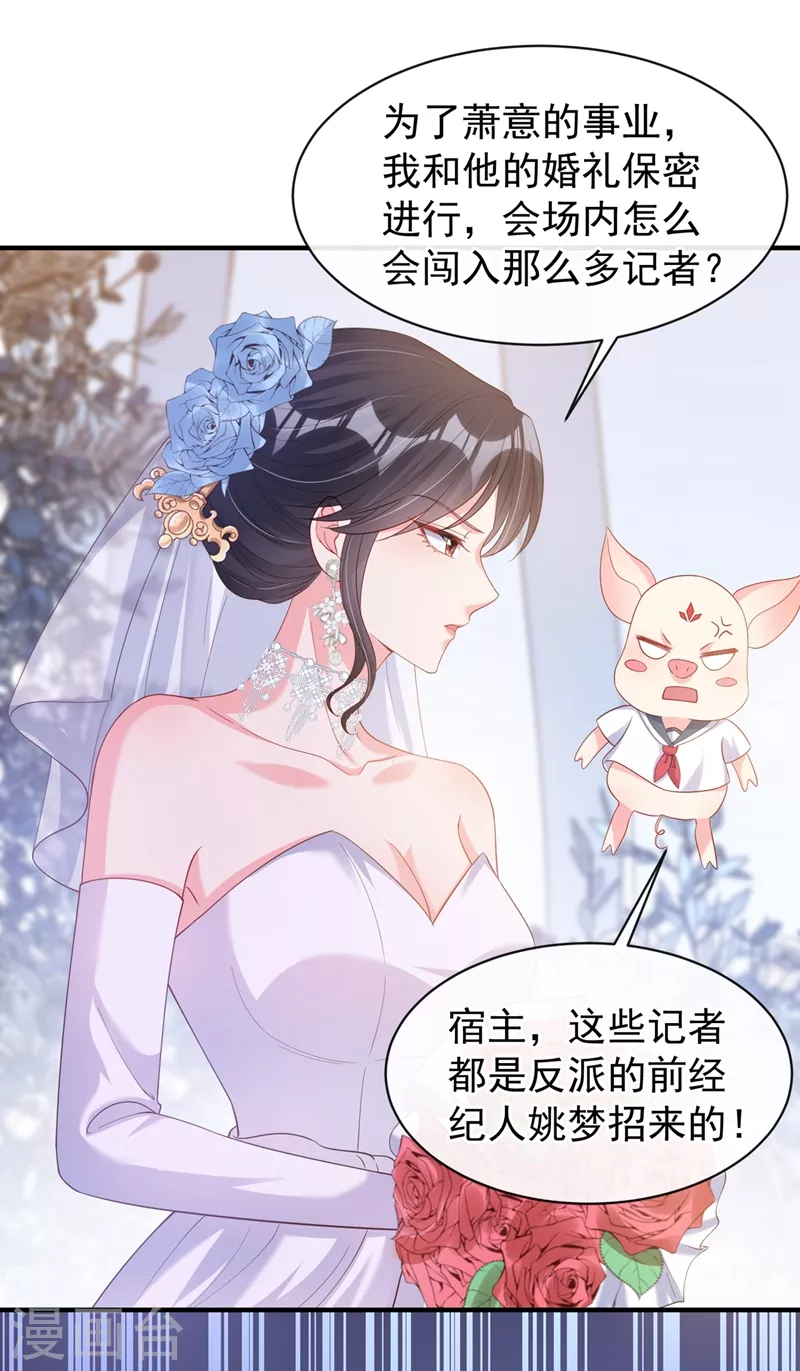 快穿系统：反派大佬不好惹韩漫全集-第82话 又是她搞的鬼？无删减无遮挡章节图片 
