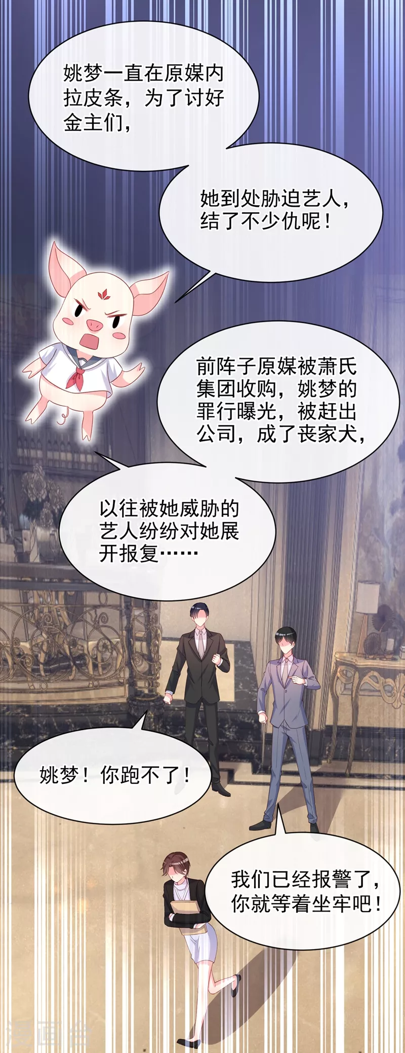 快穿系统：反派大佬不好惹韩漫全集-第82话 又是她搞的鬼？无删减无遮挡章节图片 