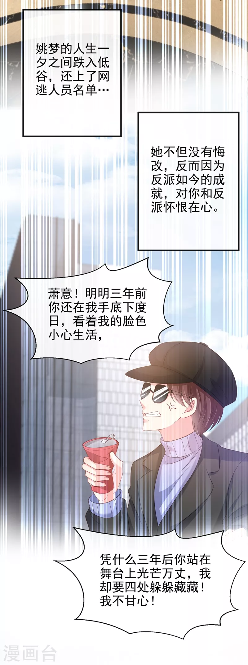 快穿系统：反派大佬不好惹韩漫全集-第82话 又是她搞的鬼？无删减无遮挡章节图片 