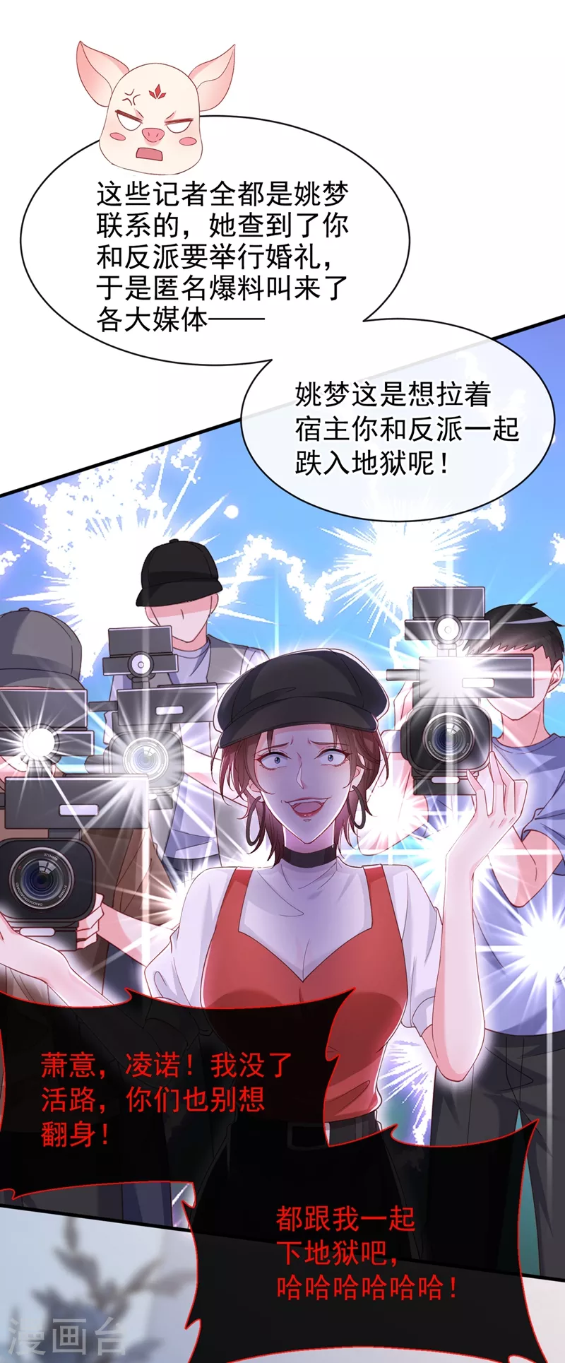 快穿系统：反派大佬不好惹韩漫全集-第82话 又是她搞的鬼？无删减无遮挡章节图片 