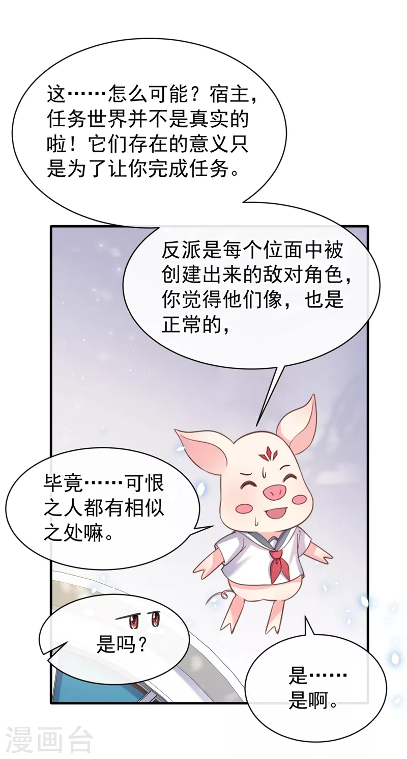 快穿系统：反派大佬不好惹韩漫全集-第82话 又是她搞的鬼？无删减无遮挡章节图片 