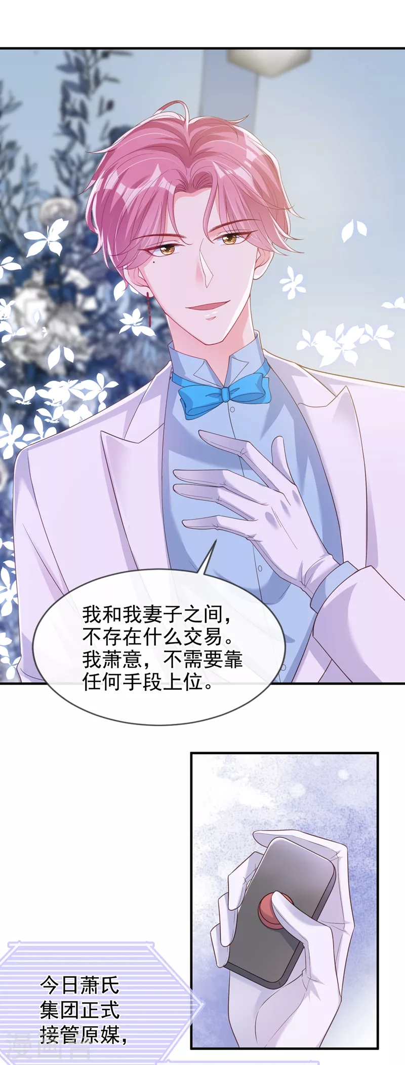 快穿系统：反派大佬不好惹韩漫全集-第82话 又是她搞的鬼？无删减无遮挡章节图片 