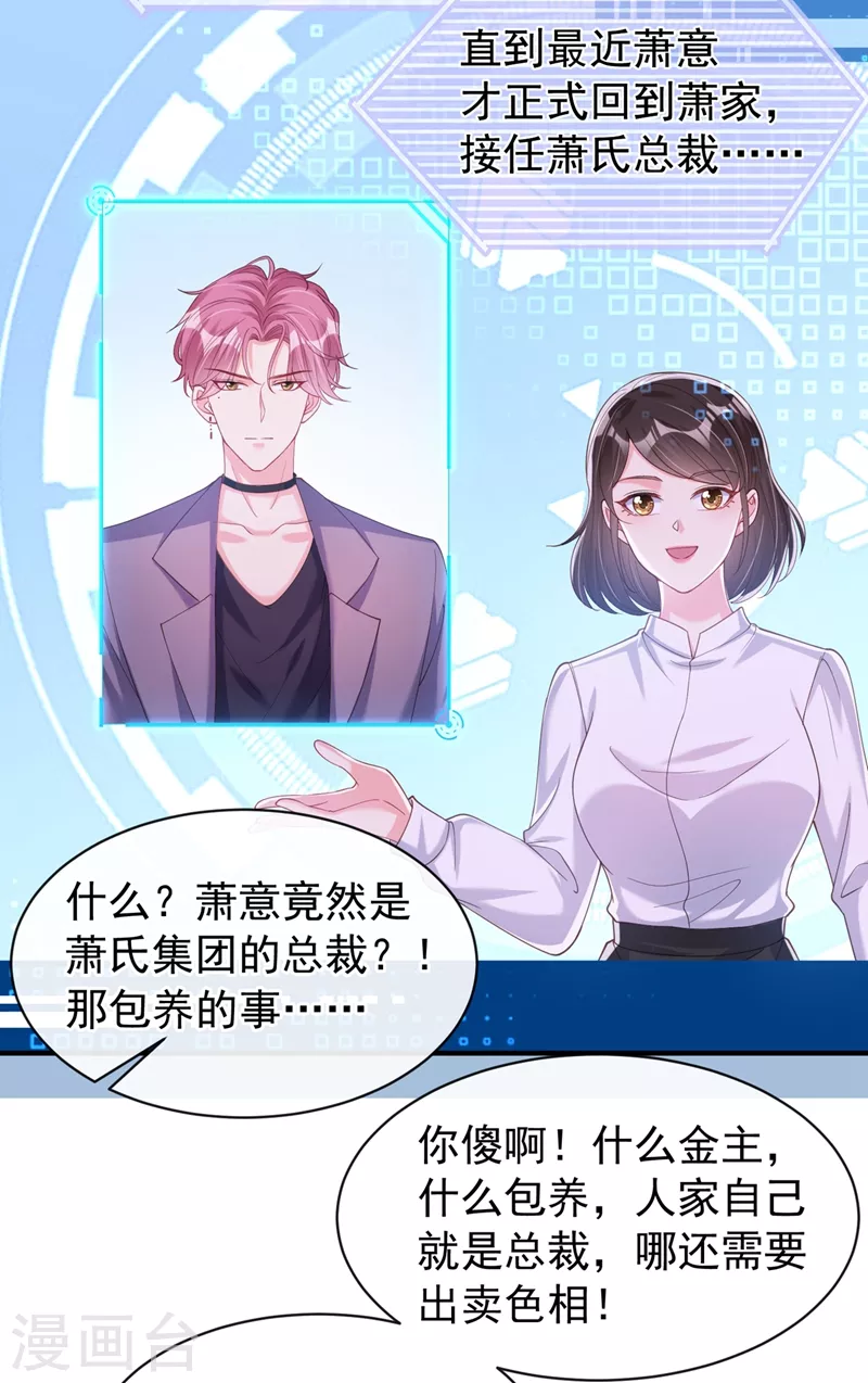 快穿系统：反派大佬不好惹韩漫全集-第82话 又是她搞的鬼？无删减无遮挡章节图片 