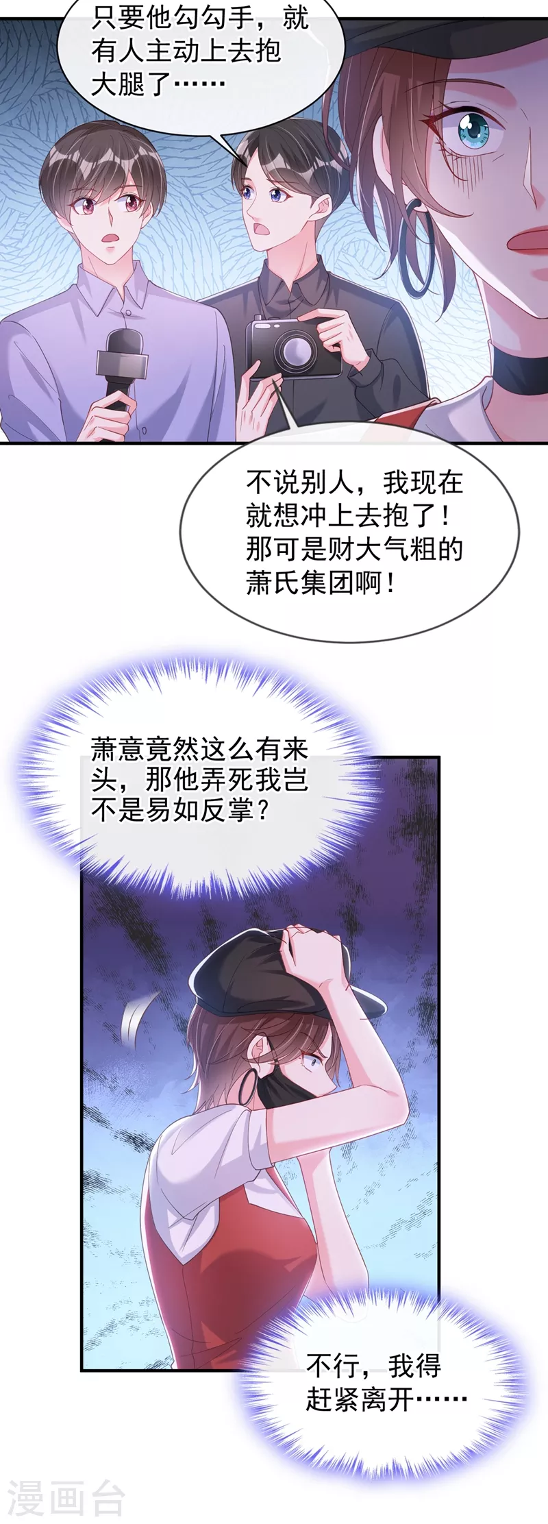 快穿系统：反派大佬不好惹韩漫全集-第82话 又是她搞的鬼？无删减无遮挡章节图片 