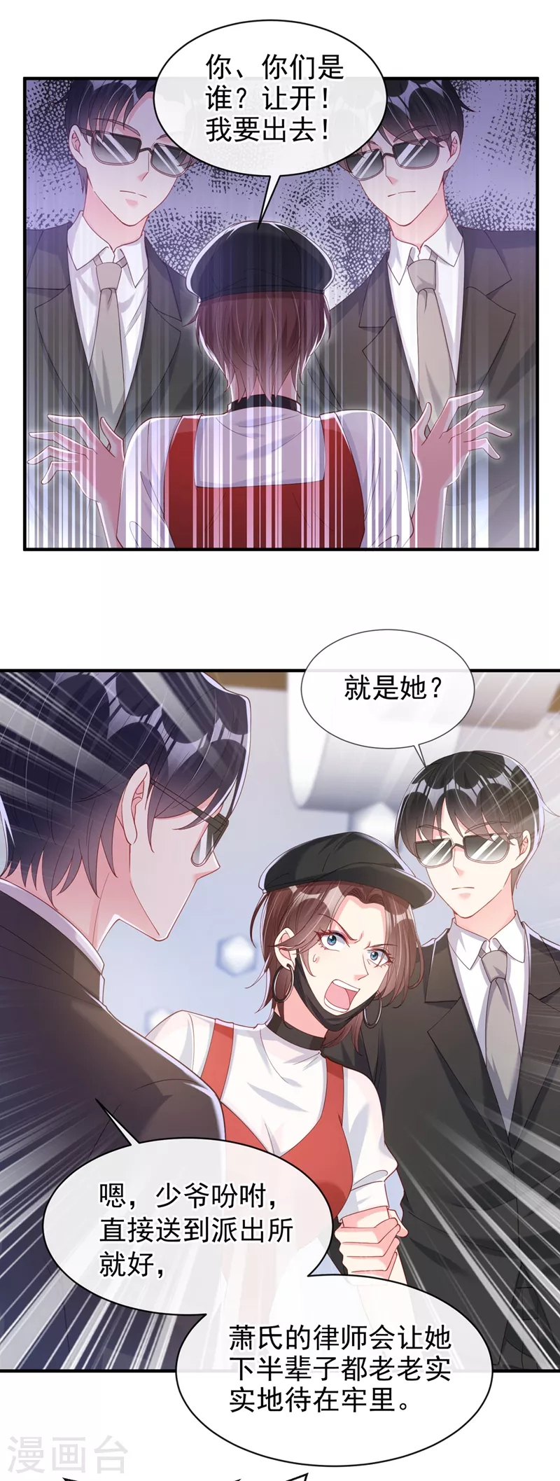 快穿系统：反派大佬不好惹韩漫全集-第82话 又是她搞的鬼？无删减无遮挡章节图片 