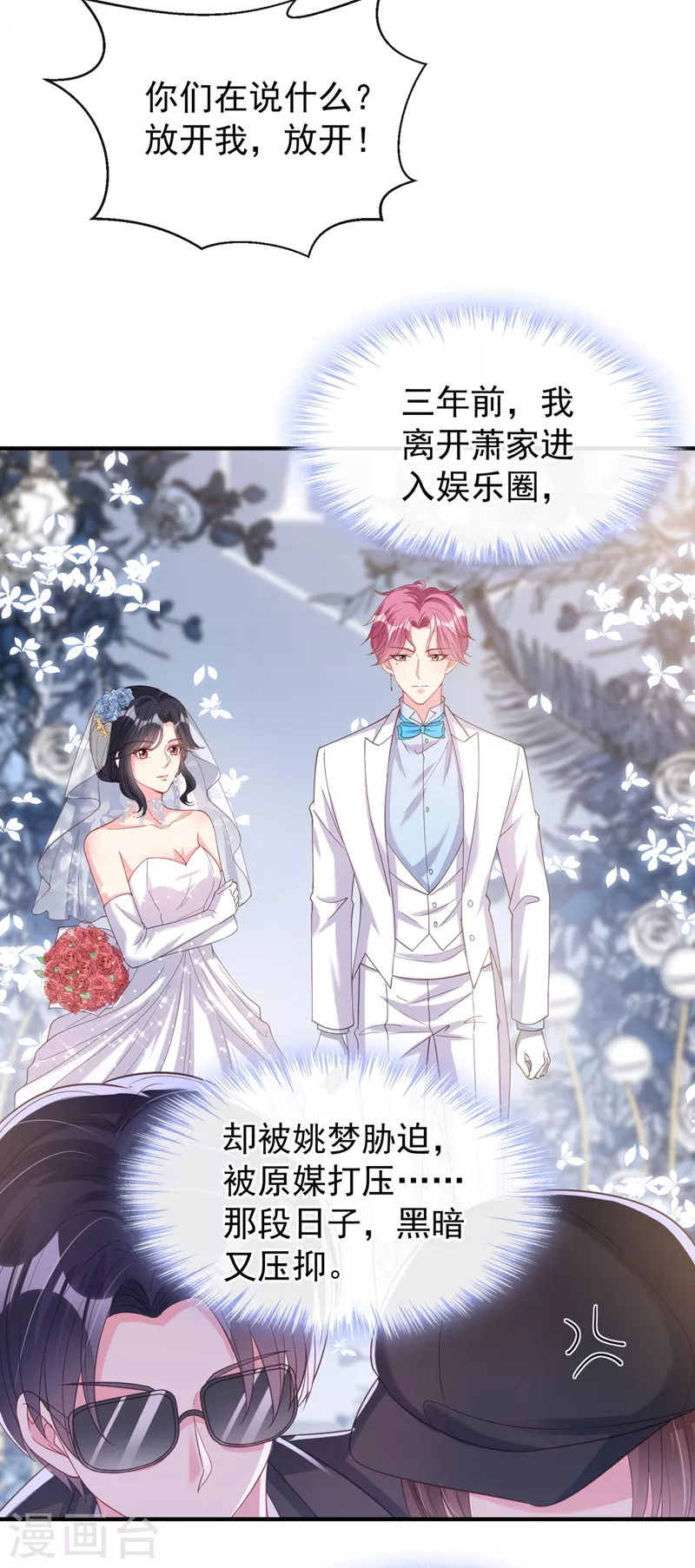 快穿系统：反派大佬不好惹韩漫全集-第82话 又是她搞的鬼？无删减无遮挡章节图片 