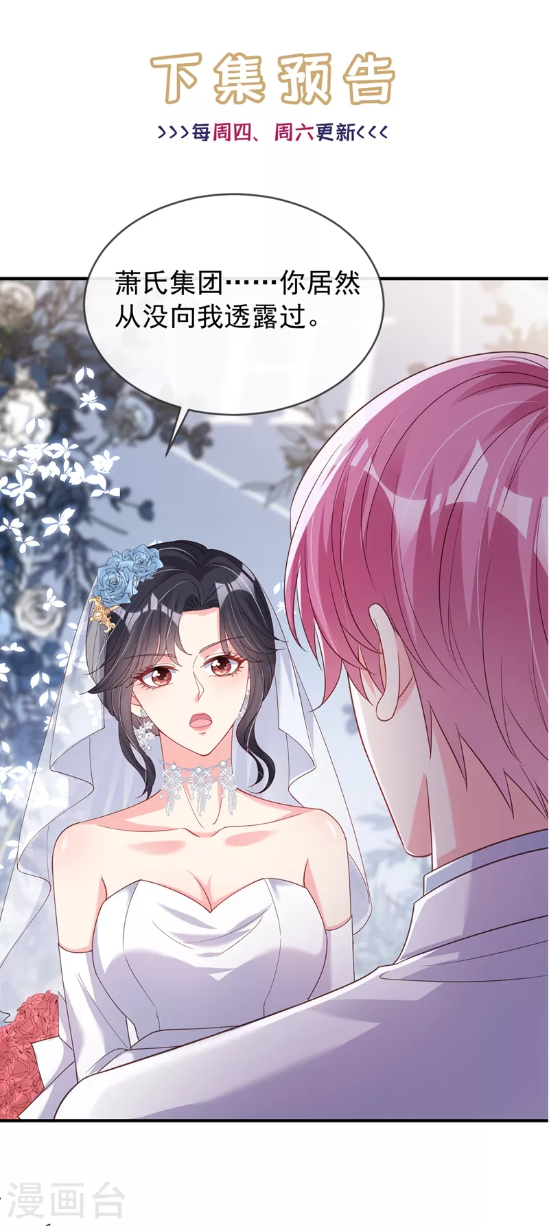 快穿系统：反派大佬不好惹韩漫全集-第82话 又是她搞的鬼？无删减无遮挡章节图片 