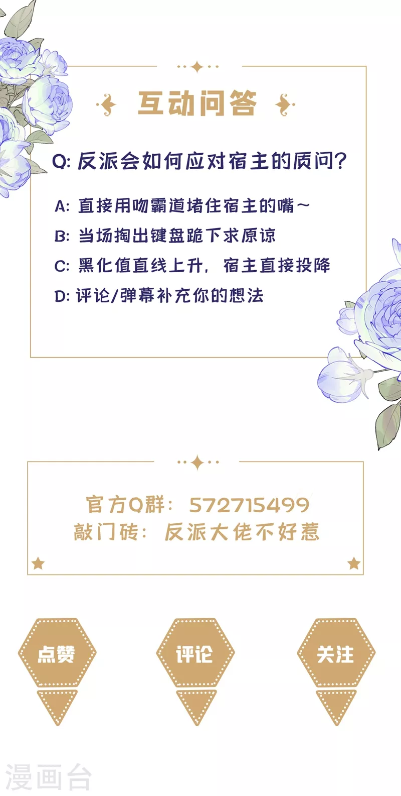 快穿系统：反派大佬不好惹韩漫全集-第82话 又是她搞的鬼？无删减无遮挡章节图片 