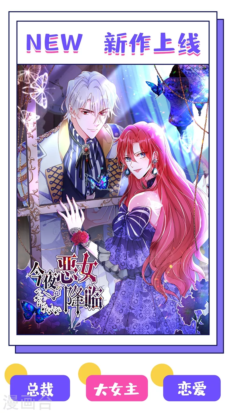 快穿系统：反派大佬不好惹韩漫全集-第82话 又是她搞的鬼？无删减无遮挡章节图片 