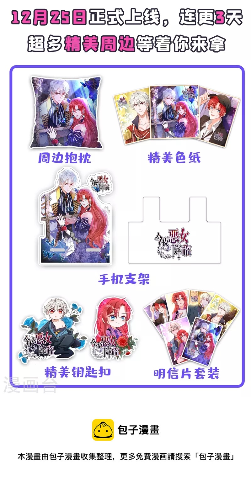 快穿系统：反派大佬不好惹韩漫全集-第82话 又是她搞的鬼？无删减无遮挡章节图片 