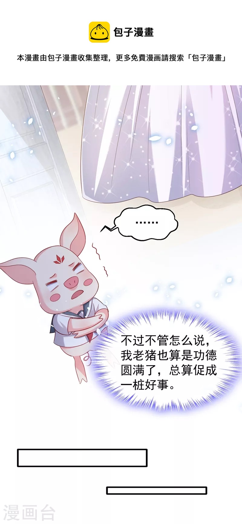 快穿系统：反派大佬不好惹韩漫全集-第82话 又是她搞的鬼？无删减无遮挡章节图片 