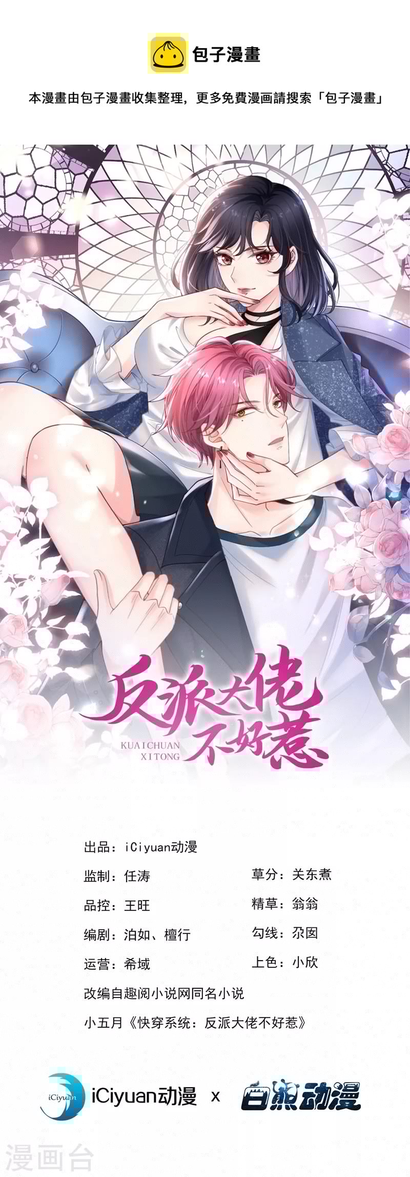快穿系统：反派大佬不好惹韩漫全集-第83话 又要成亲？无删减无遮挡章节图片 