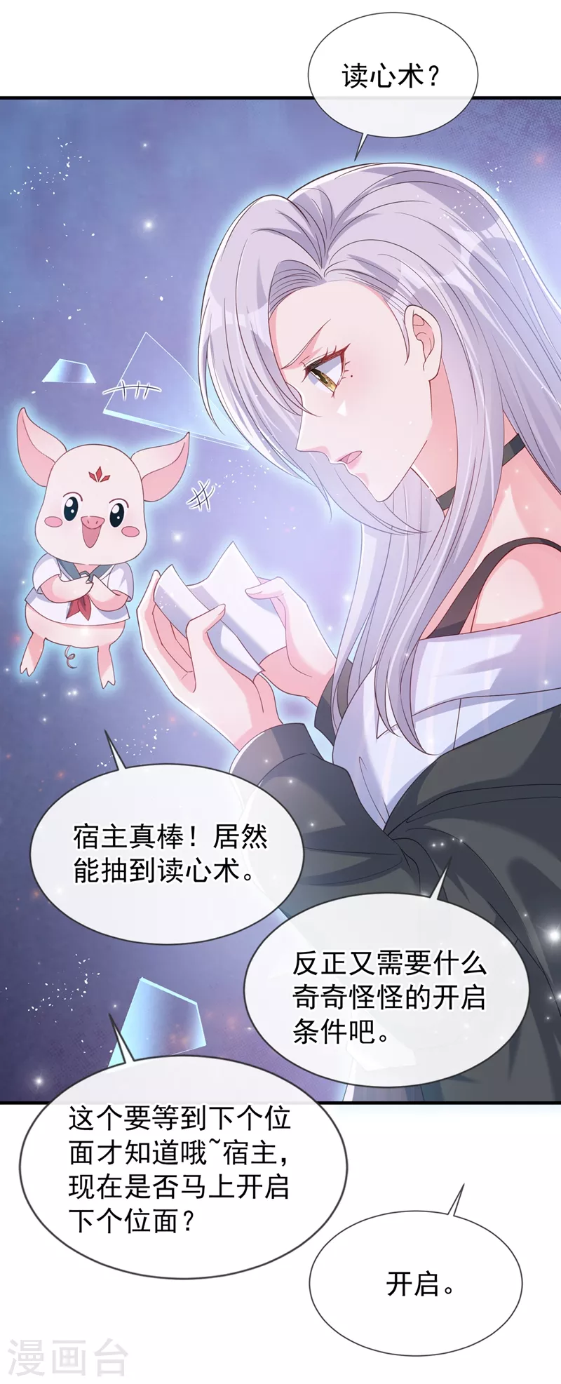 快穿系统：反派大佬不好惹韩漫全集-第83话 又要成亲？无删减无遮挡章节图片 