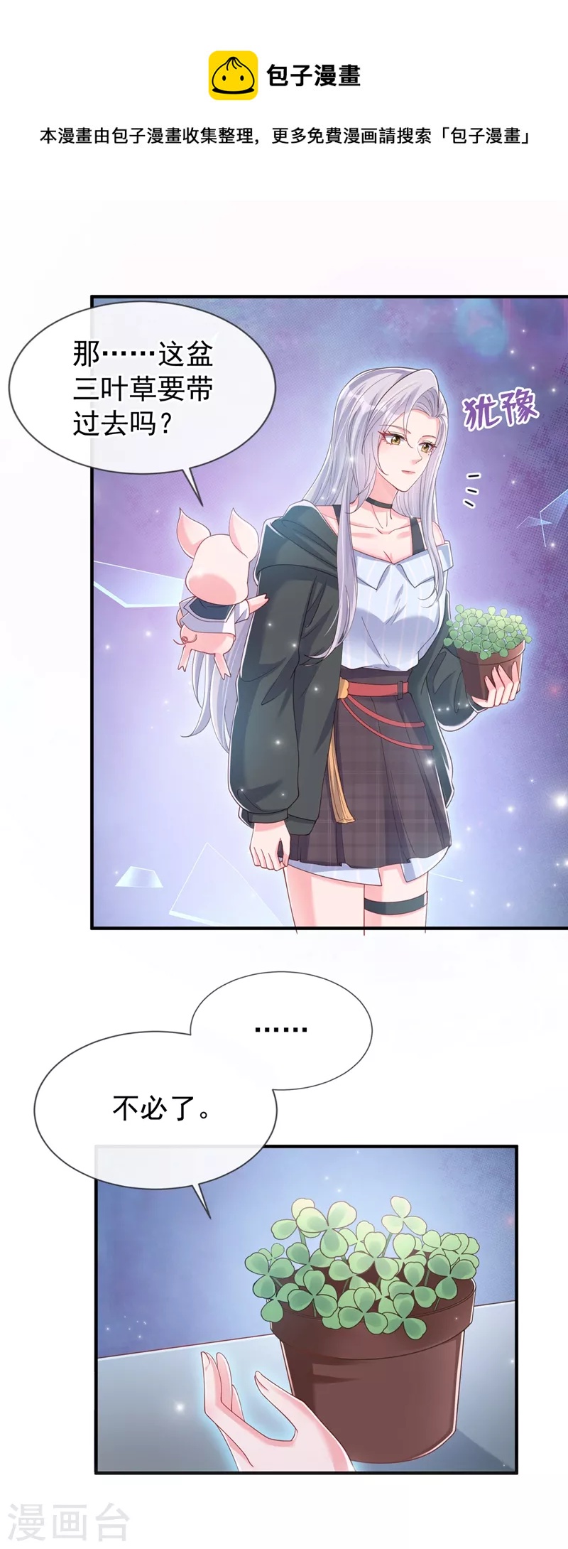 快穿系统：反派大佬不好惹韩漫全集-第83话 又要成亲？无删减无遮挡章节图片 