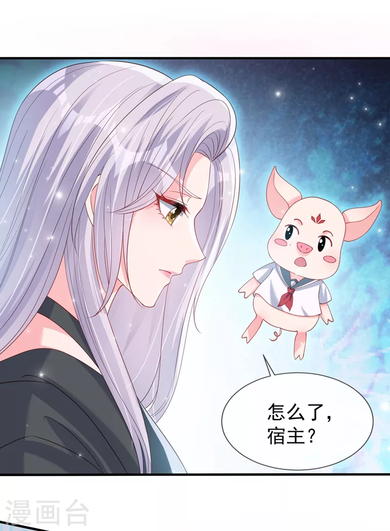 快穿系统：反派大佬不好惹韩漫全集-第83话 又要成亲？无删减无遮挡章节图片 