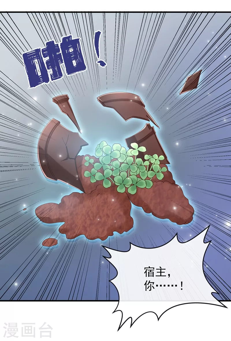 快穿系统：反派大佬不好惹韩漫全集-第83话 又要成亲？无删减无遮挡章节图片 