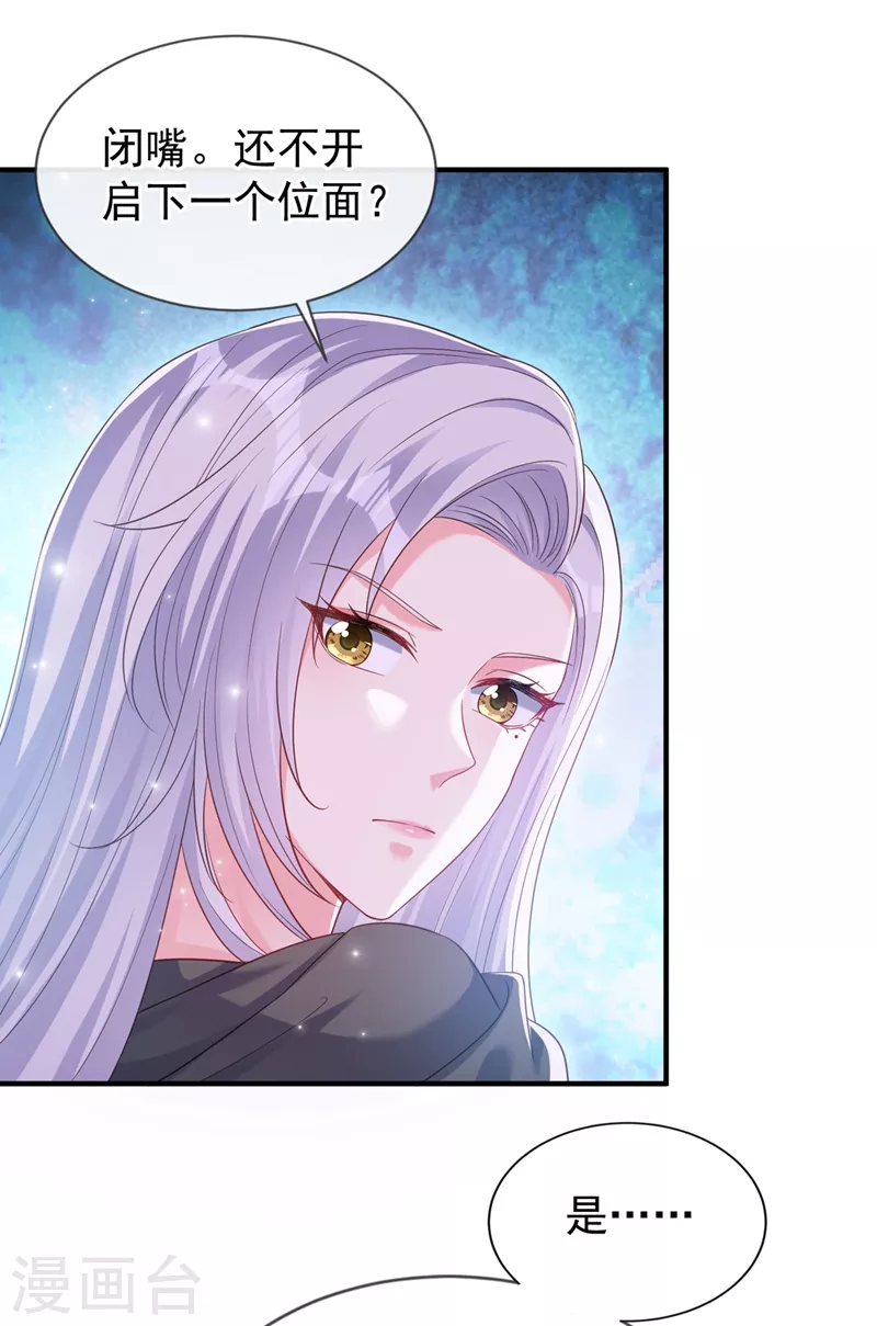 快穿系统：反派大佬不好惹韩漫全集-第83话 又要成亲？无删减无遮挡章节图片 