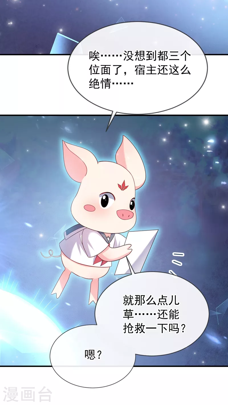 快穿系统：反派大佬不好惹韩漫全集-第83话 又要成亲？无删减无遮挡章节图片 