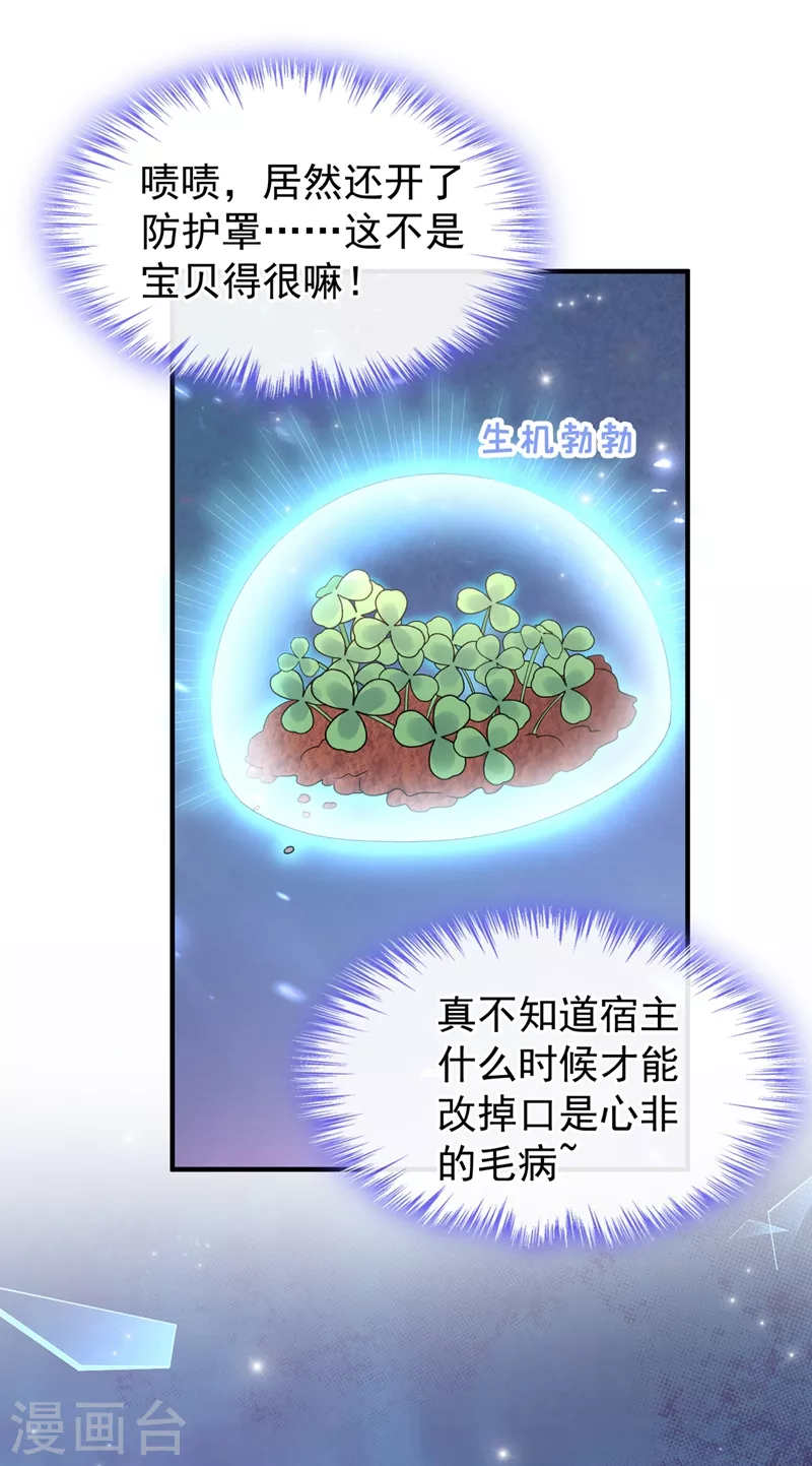 快穿系统：反派大佬不好惹韩漫全集-第83话 又要成亲？无删减无遮挡章节图片 