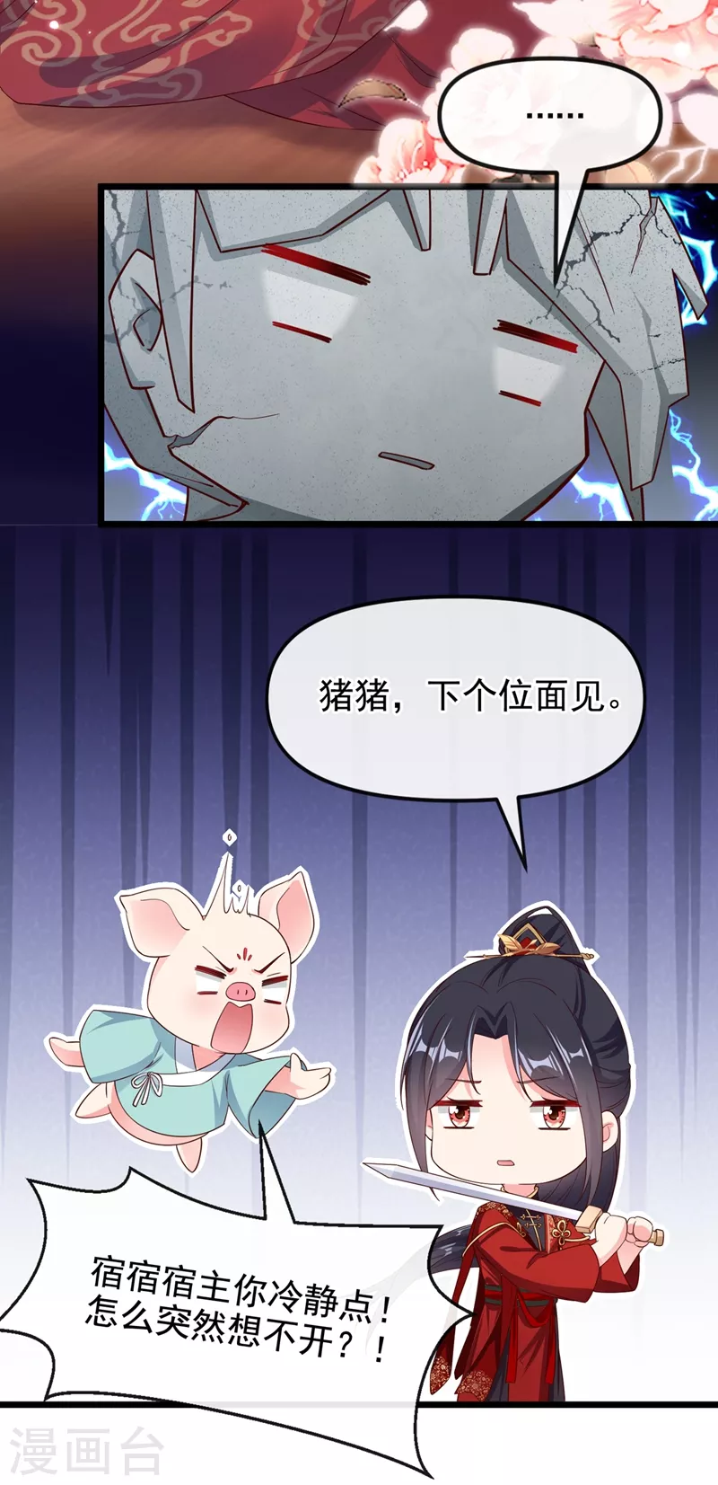 快穿系统：反派大佬不好惹韩漫全集-第83话 又要成亲？无删减无遮挡章节图片 