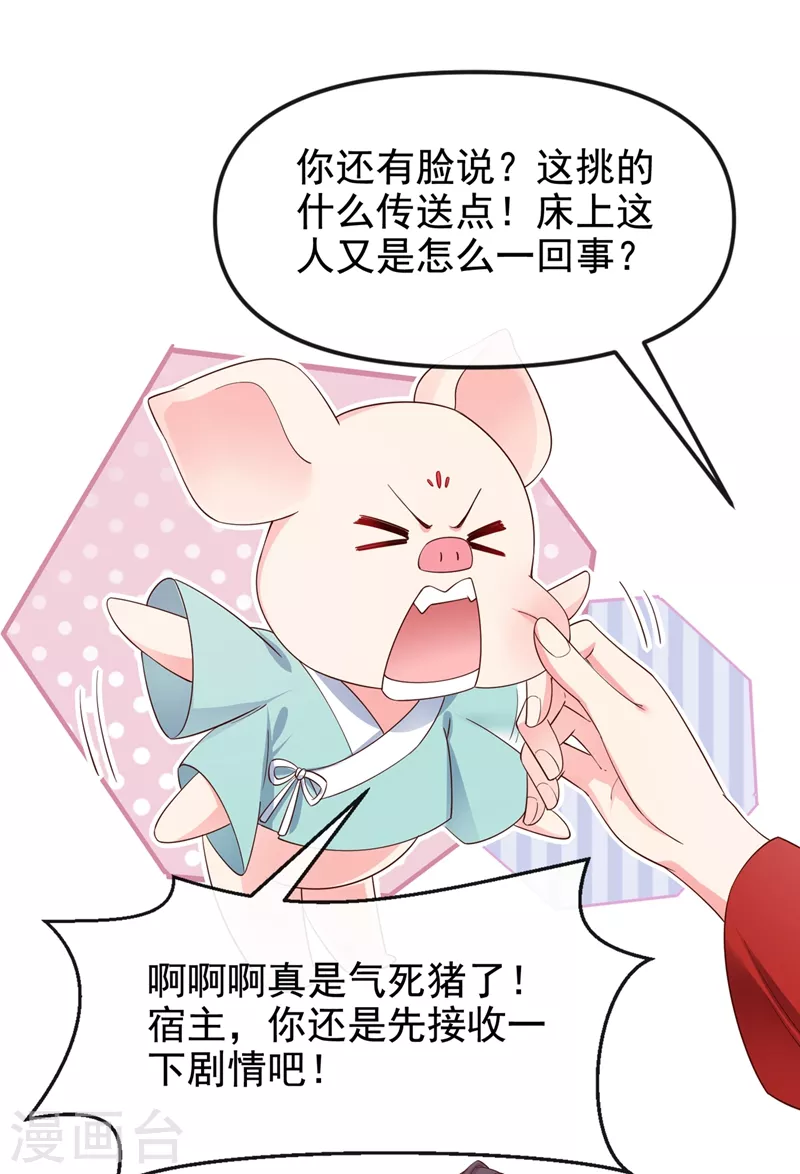 快穿系统：反派大佬不好惹韩漫全集-第83话 又要成亲？无删减无遮挡章节图片 
