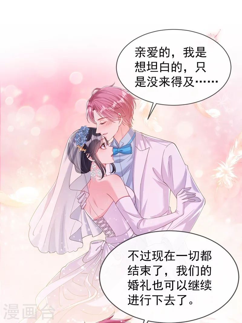 快穿系统：反派大佬不好惹韩漫全集-第83话 又要成亲？无删减无遮挡章节图片 