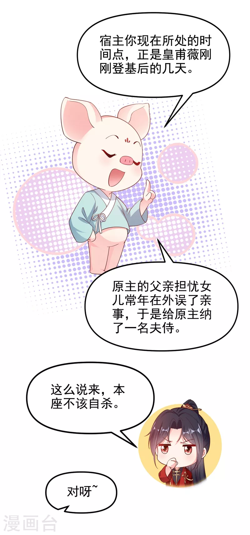 快穿系统：反派大佬不好惹韩漫全集-第83话 又要成亲？无删减无遮挡章节图片 
