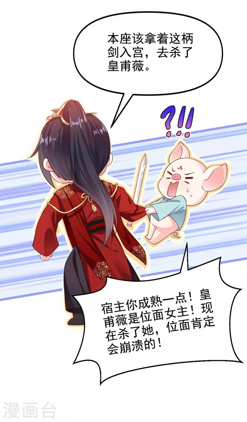 快穿系统：反派大佬不好惹韩漫全集-第83话 又要成亲？无删减无遮挡章节图片 