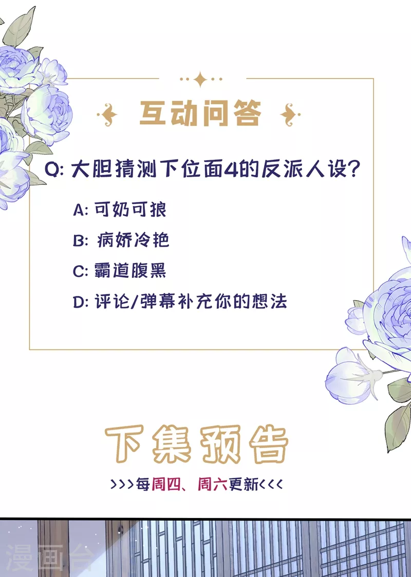 快穿系统：反派大佬不好惹韩漫全集-第83话 又要成亲？无删减无遮挡章节图片 