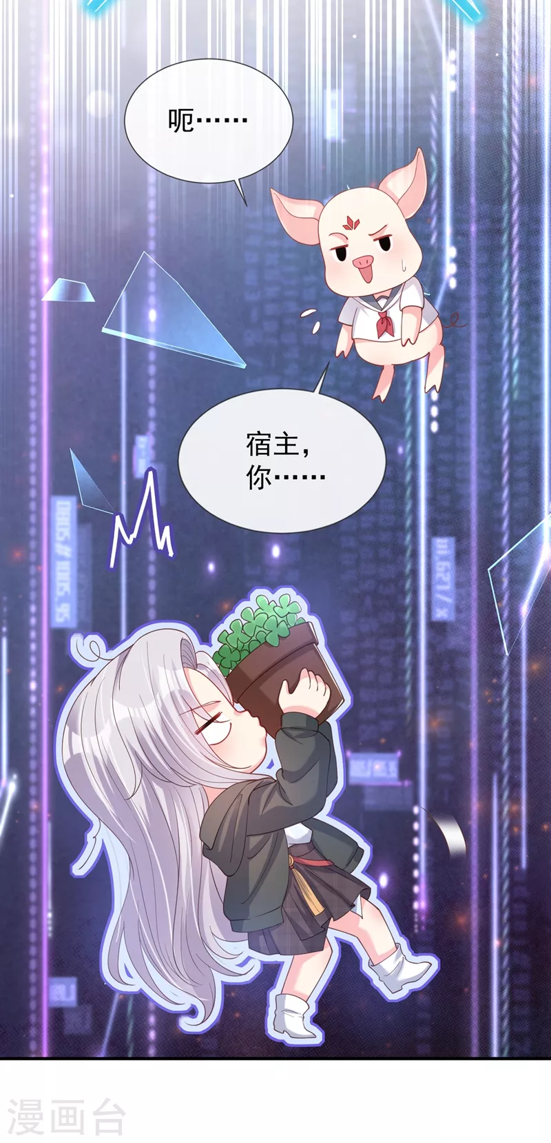 快穿系统：反派大佬不好惹韩漫全集-第83话 又要成亲？无删减无遮挡章节图片 