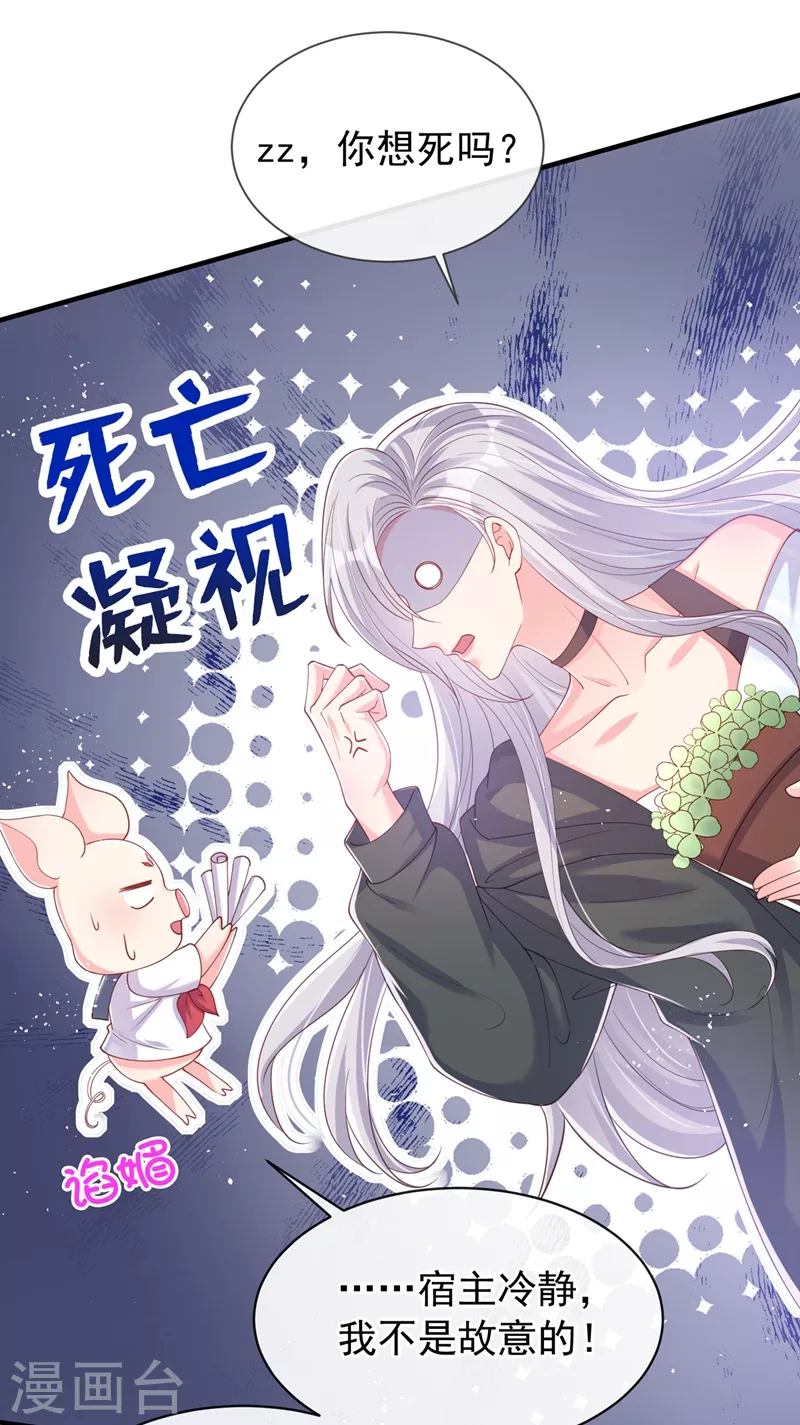 快穿系统：反派大佬不好惹韩漫全集-第83话 又要成亲？无删减无遮挡章节图片 