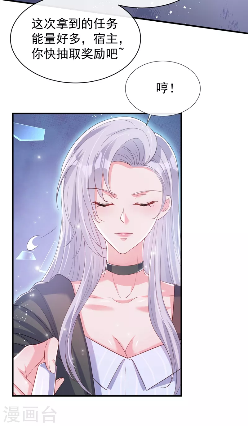 快穿系统：反派大佬不好惹韩漫全集-第83话 又要成亲？无删减无遮挡章节图片 