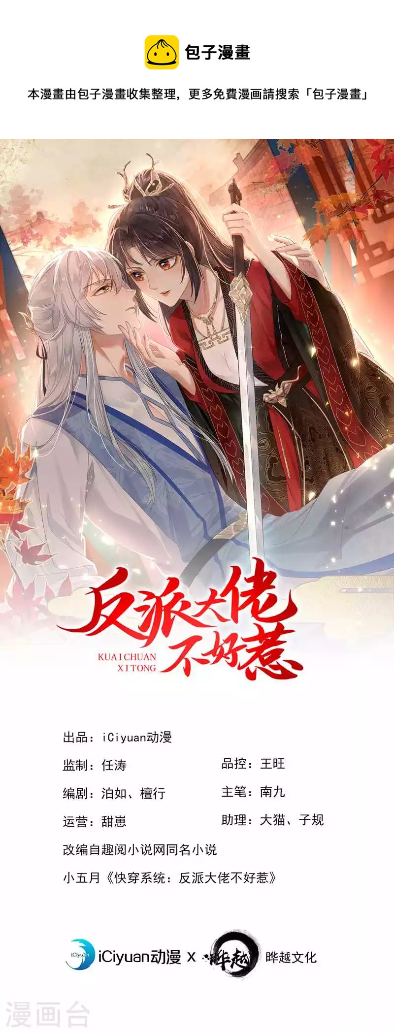 快穿系统：反派大佬不好惹韩漫全集-第84话 这个杀手是反派？无删减无遮挡章节图片 