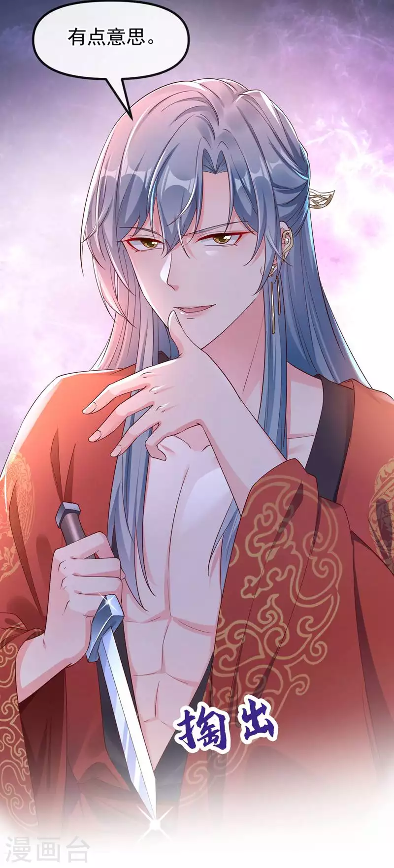 快穿系统：反派大佬不好惹韩漫全集-第84话 这个杀手是反派？无删减无遮挡章节图片 