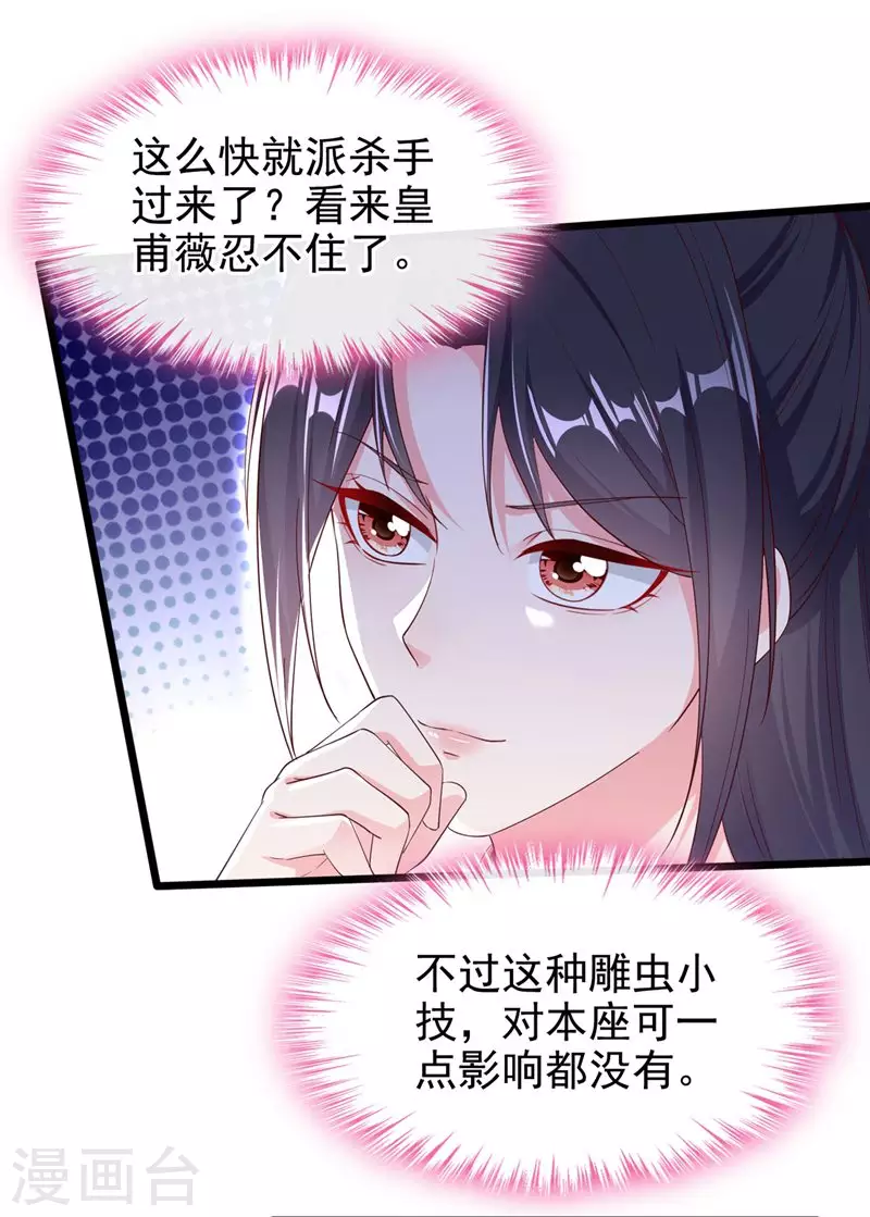 快穿系统：反派大佬不好惹韩漫全集-第84话 这个杀手是反派？无删减无遮挡章节图片 