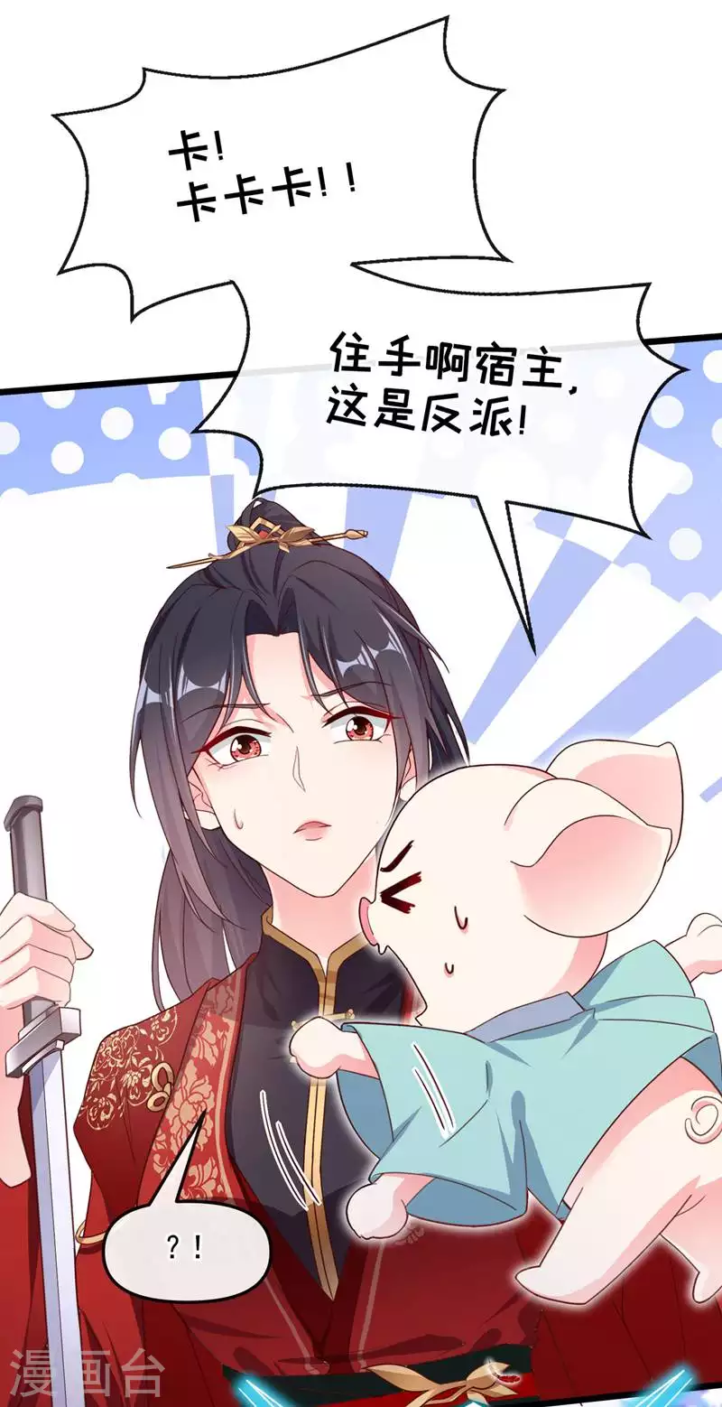 快穿系统：反派大佬不好惹韩漫全集-第84话 这个杀手是反派？无删减无遮挡章节图片 