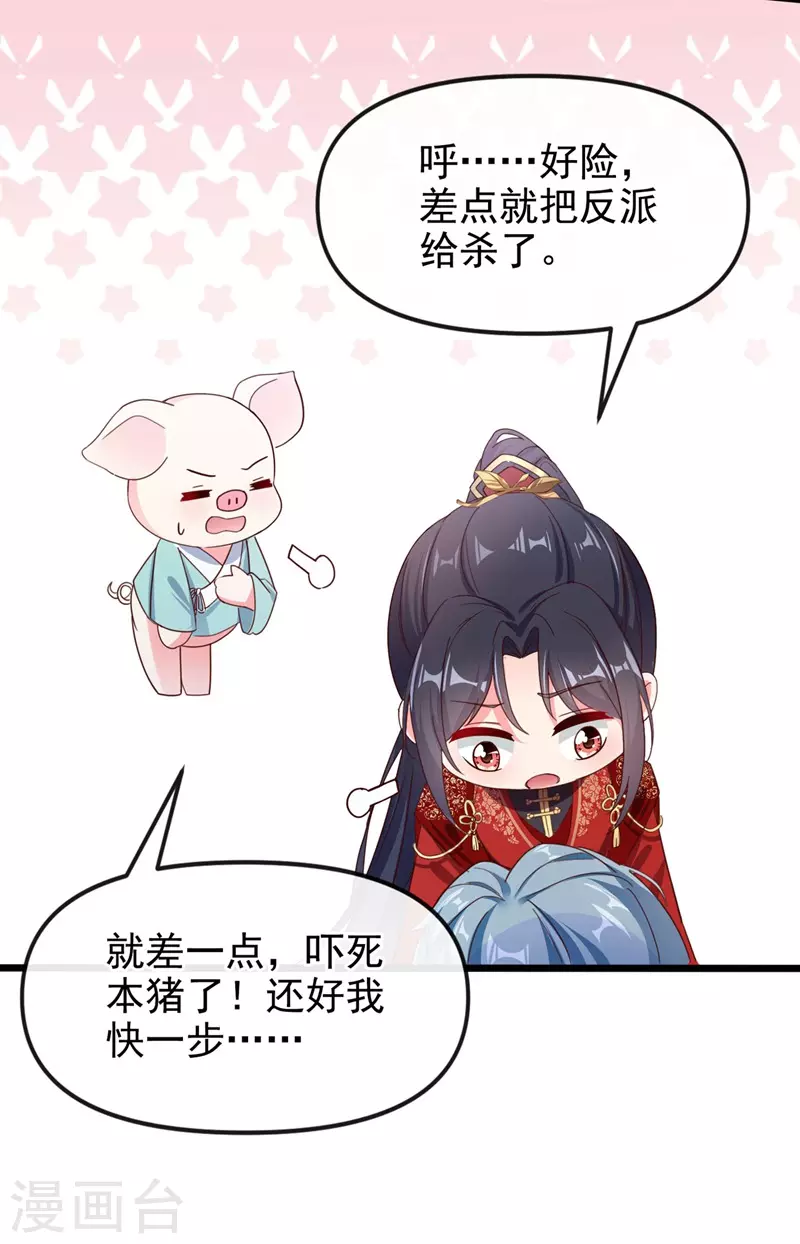 快穿系统：反派大佬不好惹韩漫全集-第84话 这个杀手是反派？无删减无遮挡章节图片 